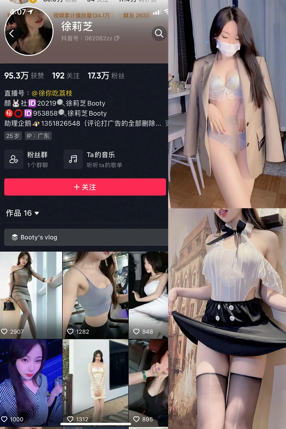 觅圈 Booty 徐莉芝 趣岛 NO.005期 【24P4V】2025年最新版